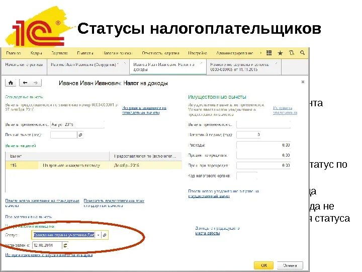 Статус налогоплательщика. Статус налогоплательщика 01. Статус налогоплательщика 02. Код статуса налогоплательщика. Статус налогоплательщика в справке