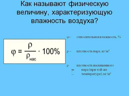 Плотность воздуха физическая величина