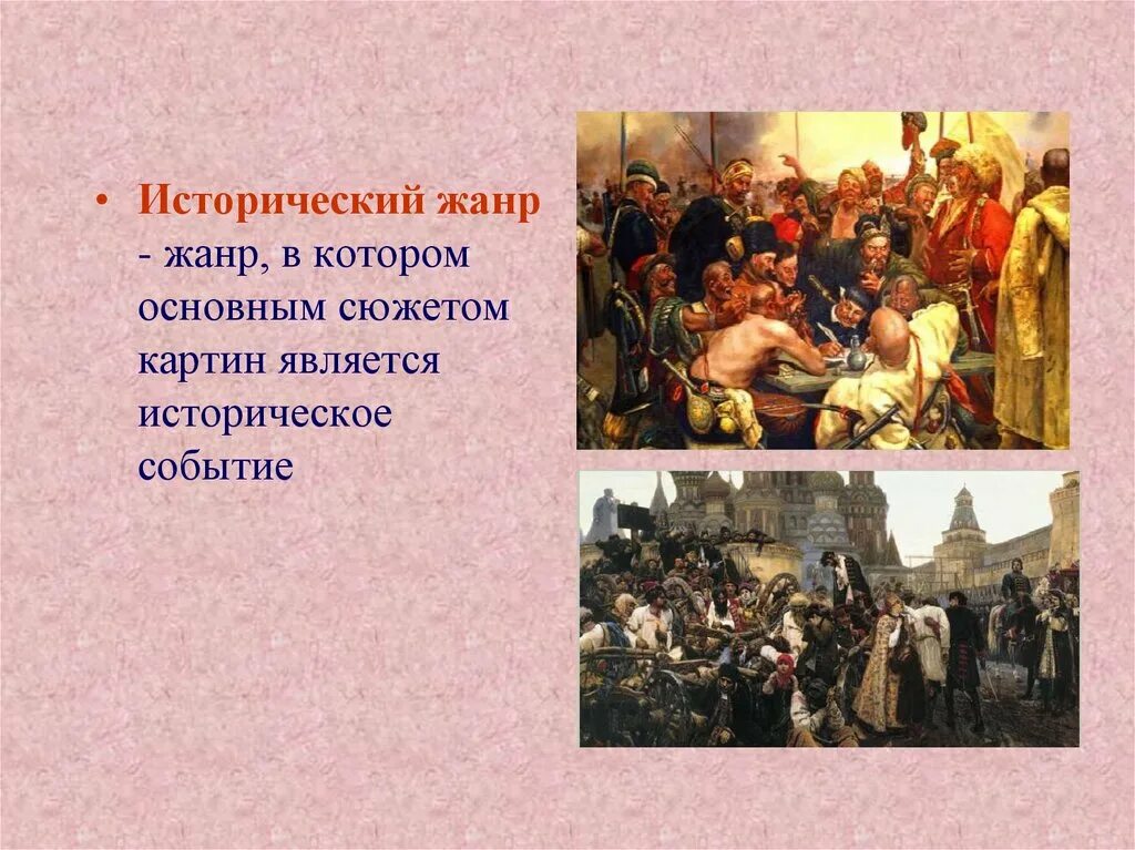 Историческая картина в истории искусства. Картины исторического жанра. Исторический Жанр в живописи. Живопись исторический Жанр представители. Историческая картина в изобразительном искусстве.