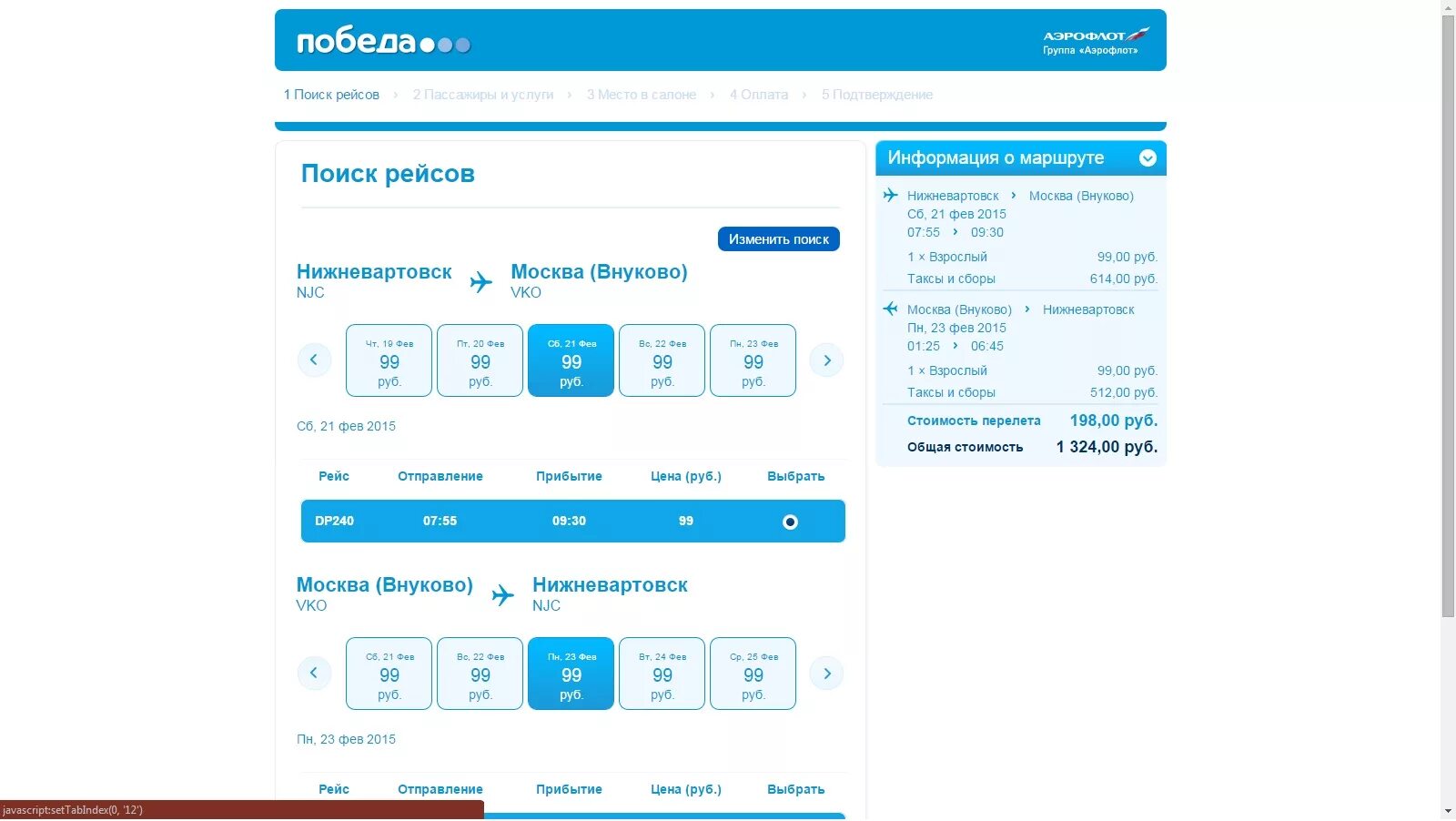 Рейс Нижневартовск Москва. Москва Астрахань авиабилеты. Выбор места в самолете победа. Авиакомпания победа как выбрать место. Авиарейс москва внуково