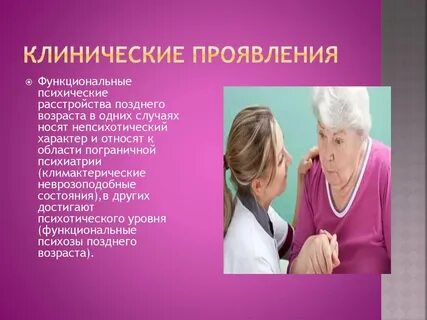 Психозы у пожилых лечение