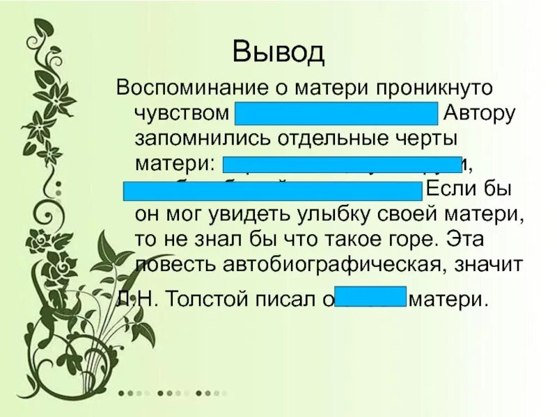 Что представлял герой когда вспоминал матушку