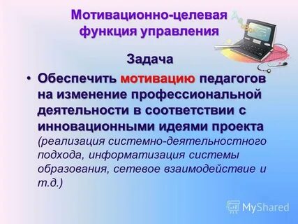 Целевая функция управления