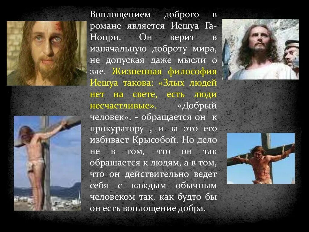 Образ иисуса христа и иешуа га ноцри. Откуда родом иешуа. Откуда родом иешуа. Мастер характеристика мастер и иешуа. Иешуа га-ноцри внешность.