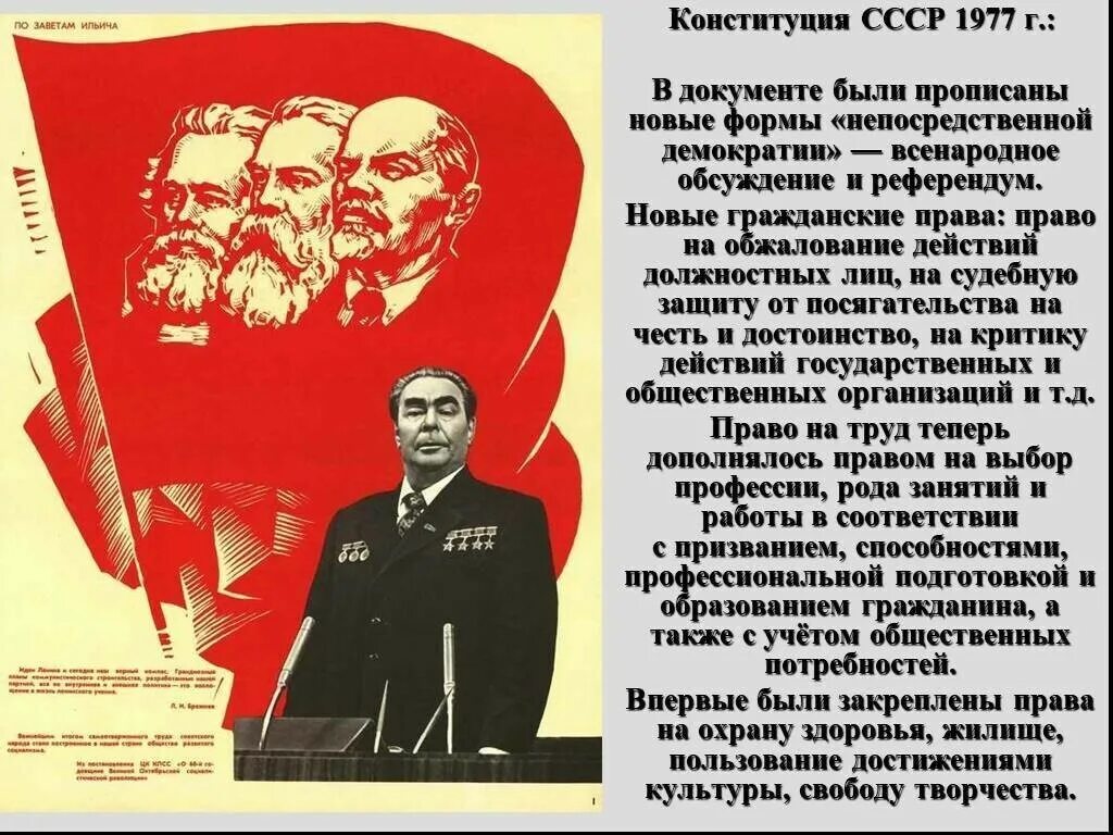 1977, 7 Октября принятие новой Конституции СССР. Конституция 77 года СССР. Конституция Брежнева 1977. Конституция СССР 1977 года Брежневская. Конституции 1990 г