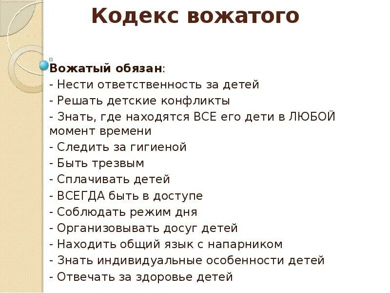 Рассказы про вожатую
