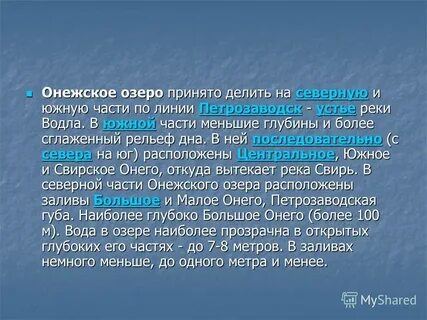 Какие реки вытекают из озера онежское