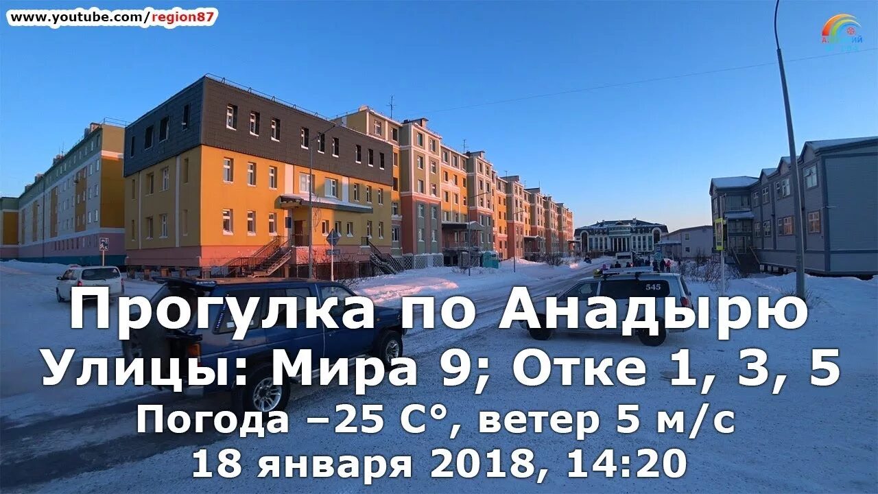 Ооо анадырь. Отке 1 Анадырь. Город Анадырь, улица Отке.