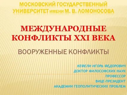 Конфликт 21