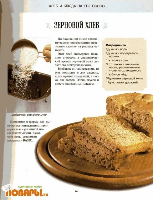 Рецепт ржаного хлеба в мулинекс. Зерновой хлеб в хлебопечке. хлеб злаковый рецепт. хлеб арбатский рецептура. зерновой хлеб в хлебопечке рецепты.