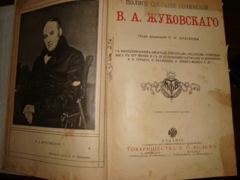 Жуковский 1 произведение. Жуковский книги. Жуковский сборник стихов. Сборник произведений Жуковского. Сборник стихотворений Жуковского.