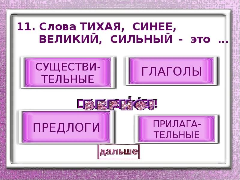 Тихо от какого слова. Часть слова тихо. Слово тихий. Простая форма слова тихо. Бесшумный слово.