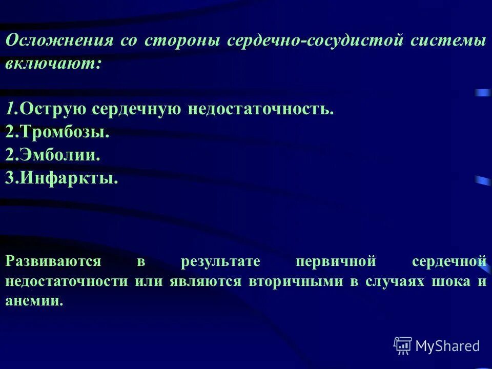 Сердечная недостаточность последствия