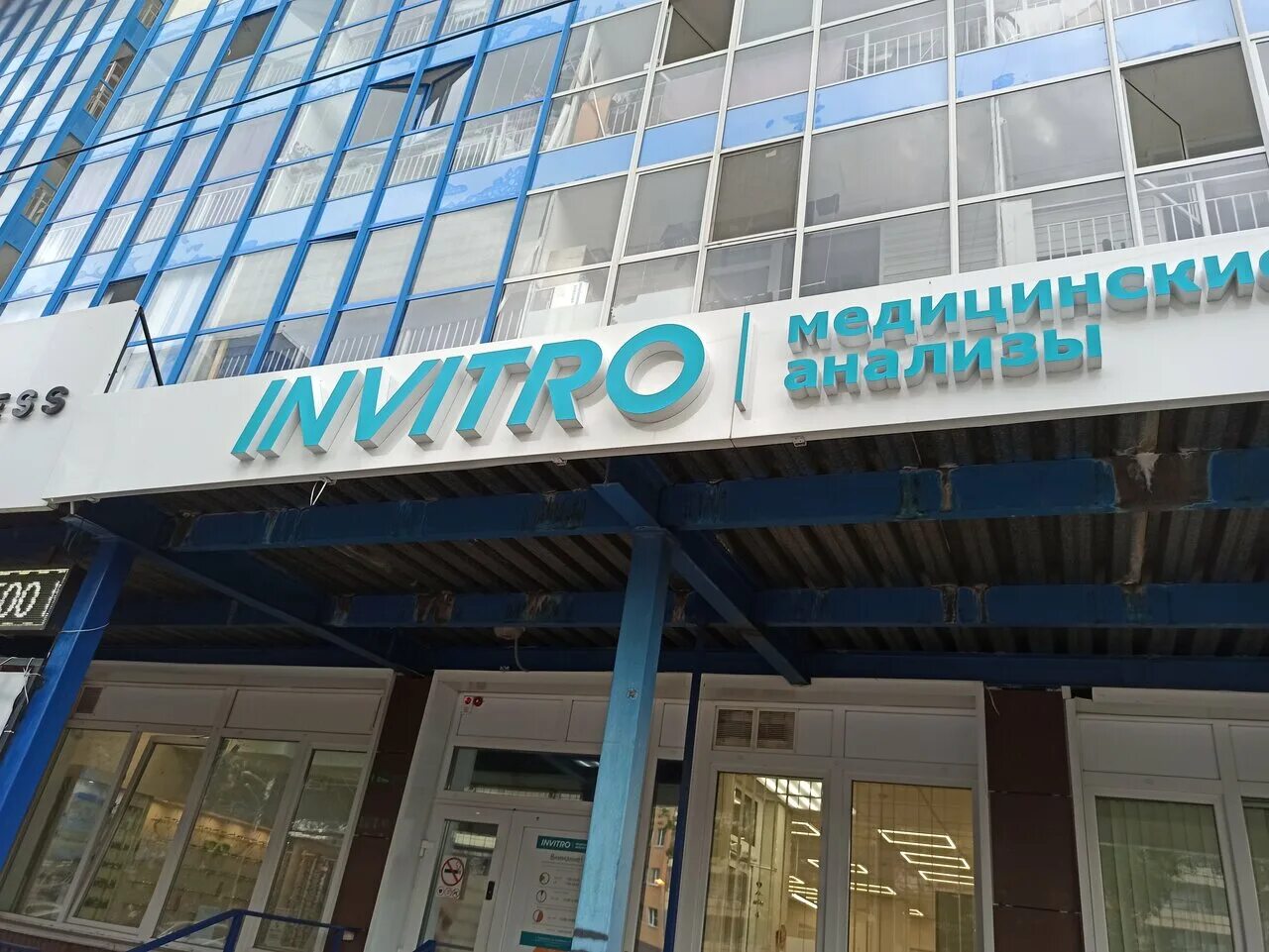 инвитро на карамзина. инвитро на карамзина. инвитро аэропорт. омск, ул. Invitro медицинский центр.