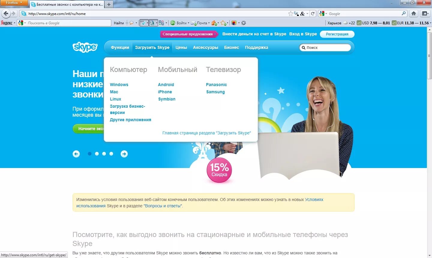 Регистрация скайпа без телефона. Skype. Скайп мобильная версия. Skype Главная страница. Установить скайп на компьютер.