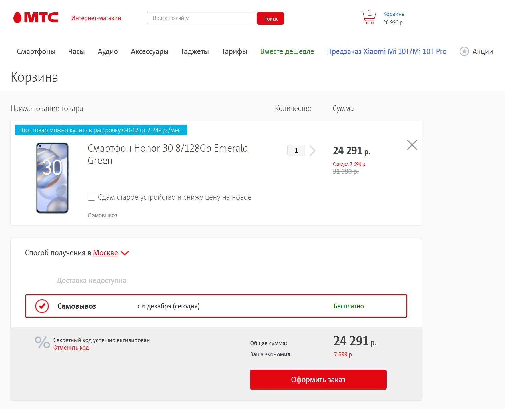 Мтс смартфоны хонор. Мтс смартфоны хонор