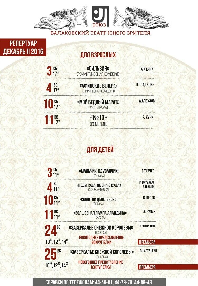 Тюз репертуар на 2025. Театр юного зрителя волгоград афиша. балаковский театр юного зрителя. репертуарный план. репертуар тюза.