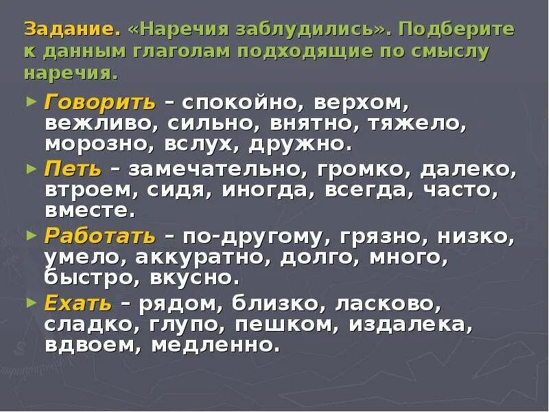 Наречие русский язык седьмой класс. Задания на тему наречие. Наречие презентация. Наречие карточки с заданиями. Упражнения по теме наречие.