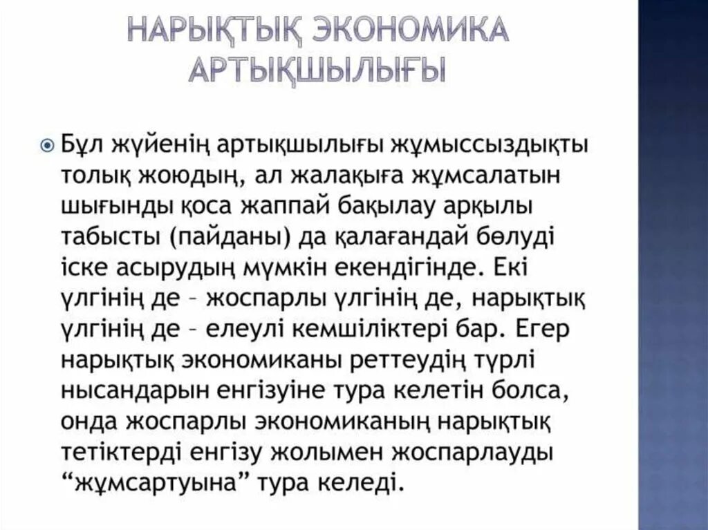 Нарықтық экономика деген не. Экономика. Экономика қазақша. Экономика тарихы. Жоспарлы экономика