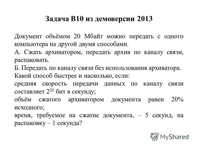 Документ объёмом 12 мбайт можно передать с одного компьютера. Документ объёмом 20 мбайт можно. Документ объёмом 20 мбайт можно. Документ объемом 20 мбайт. Документ объемом 20 мбайт.