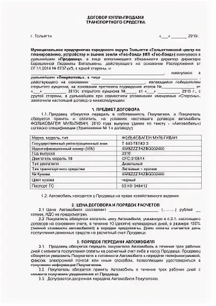 Типовой договор купли продажи автомобиля 2024. ДКП авто 2022. Образец договора купли-продажи автомобиля. Пример документа купли продажи автомобиля. Договор купли продажи автомобиля между юр лицами образец.