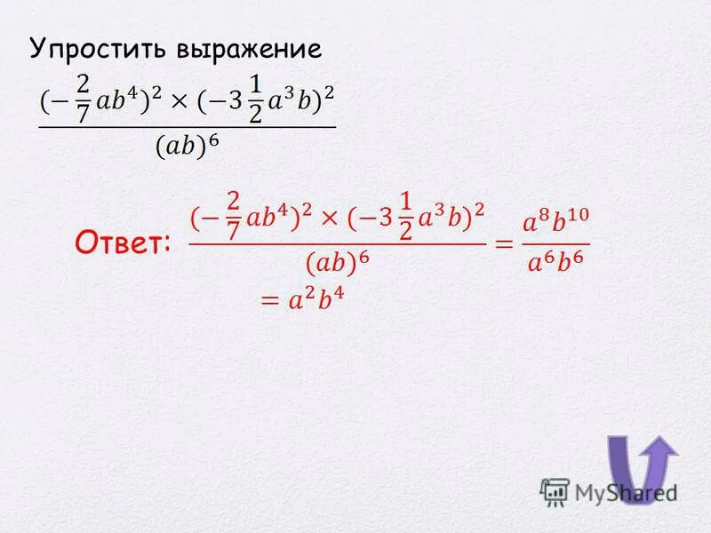 -0. Представьте в виде квадрата 4+4^4 степени. Представьте в виде квадрата или куба одночлена. Представьте выражение в виде квадрата одночлена. Представьте выражение в виде квадрата или куба.