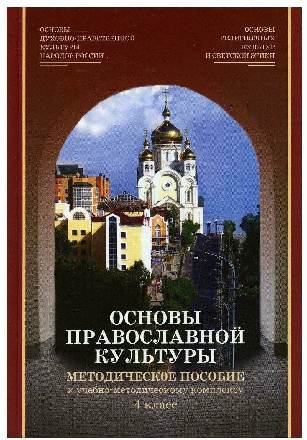 Православная культура книга