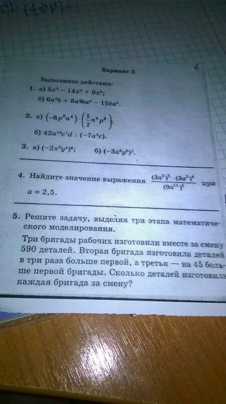 3 бригады вместе изготовили 188 передач. Три бригады рабочих изготовим. Рабочие трёх бригад изготовили 590 деталей. Трое рабочих изготовили 590 деталей контрольная работа. Три бригады изготовили вместе 248 деталей.