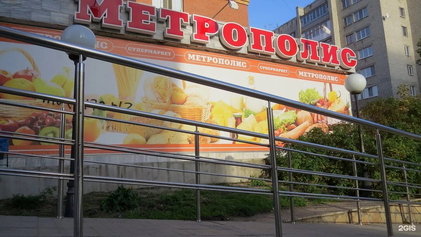 До скольки работает метрополис. Магазин Метрополис Тюмень. Магазин Метрополис Курган. Метрополис продуктовый магазин. Метрополис вывески.