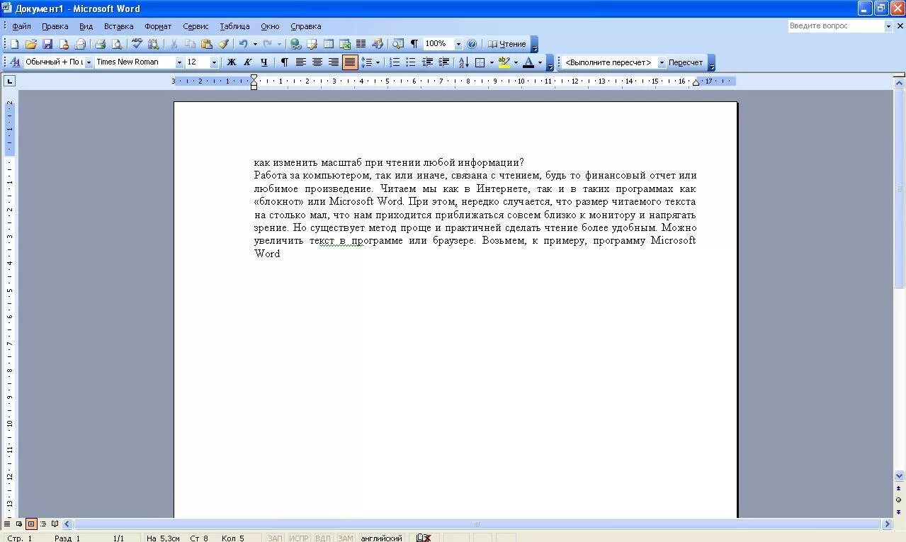 Нужно увеличить текст. Майкрософт ворд масштаб. Как увеличить текст в Ворде. Word на мониторе. Масштаб в Ворде.