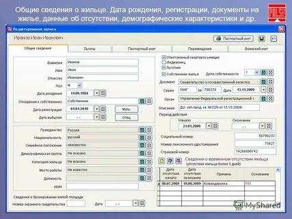 Программа расчета жкх