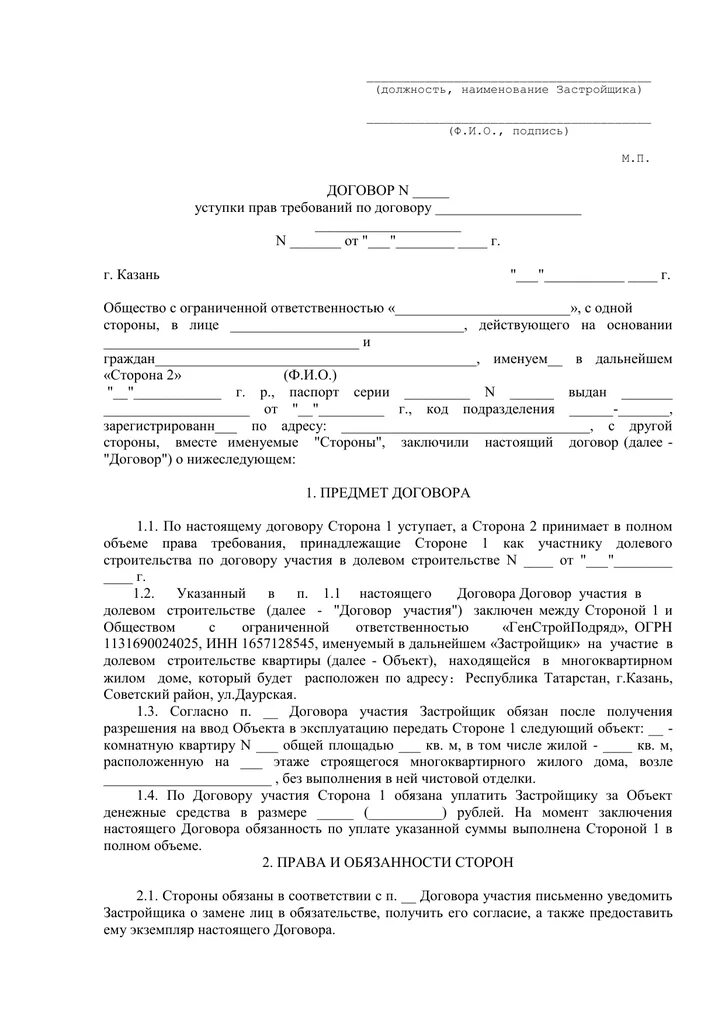 Договор дарения комнаты в коммунальной квартире образец 2021. Договор дарения доли в комнате в коммунальной квартире образец. Договор дарения доли в комнате в общежитии. Решение единственного учредителя о дарении доли в ООО образец.