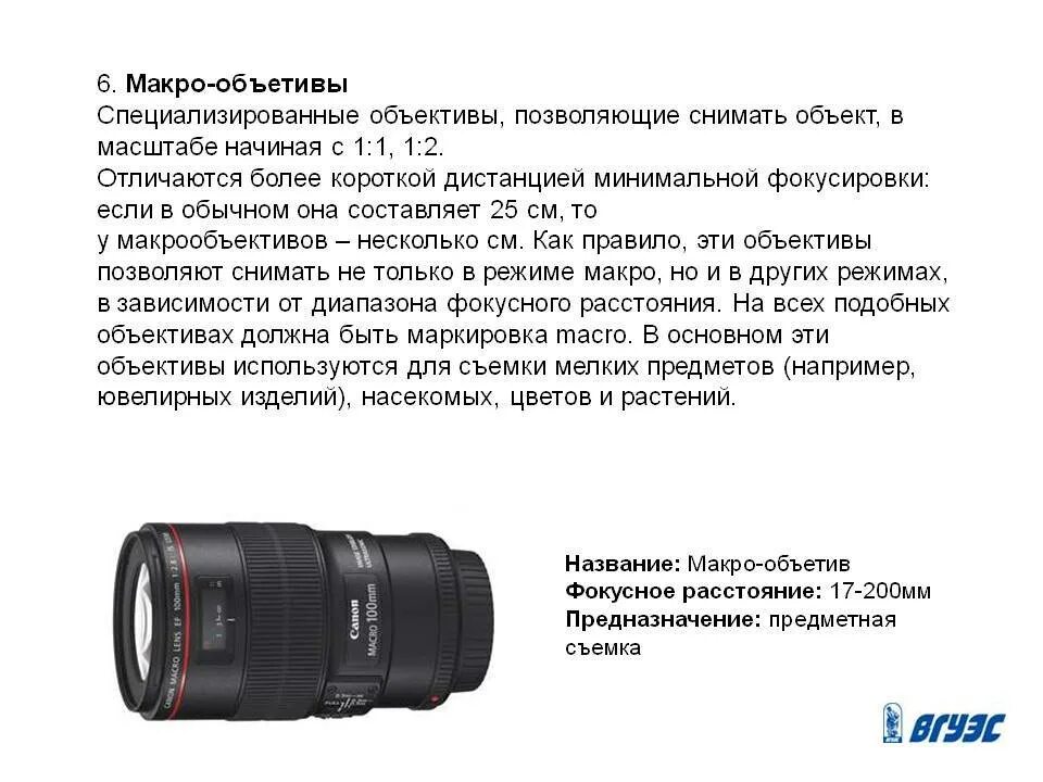 Разрешающая способность объективов Canon таблица. Фокусное расстояние объектива. Коллиматор для юстировки объективов. Объектив фотоаппарата. Свойство объектива