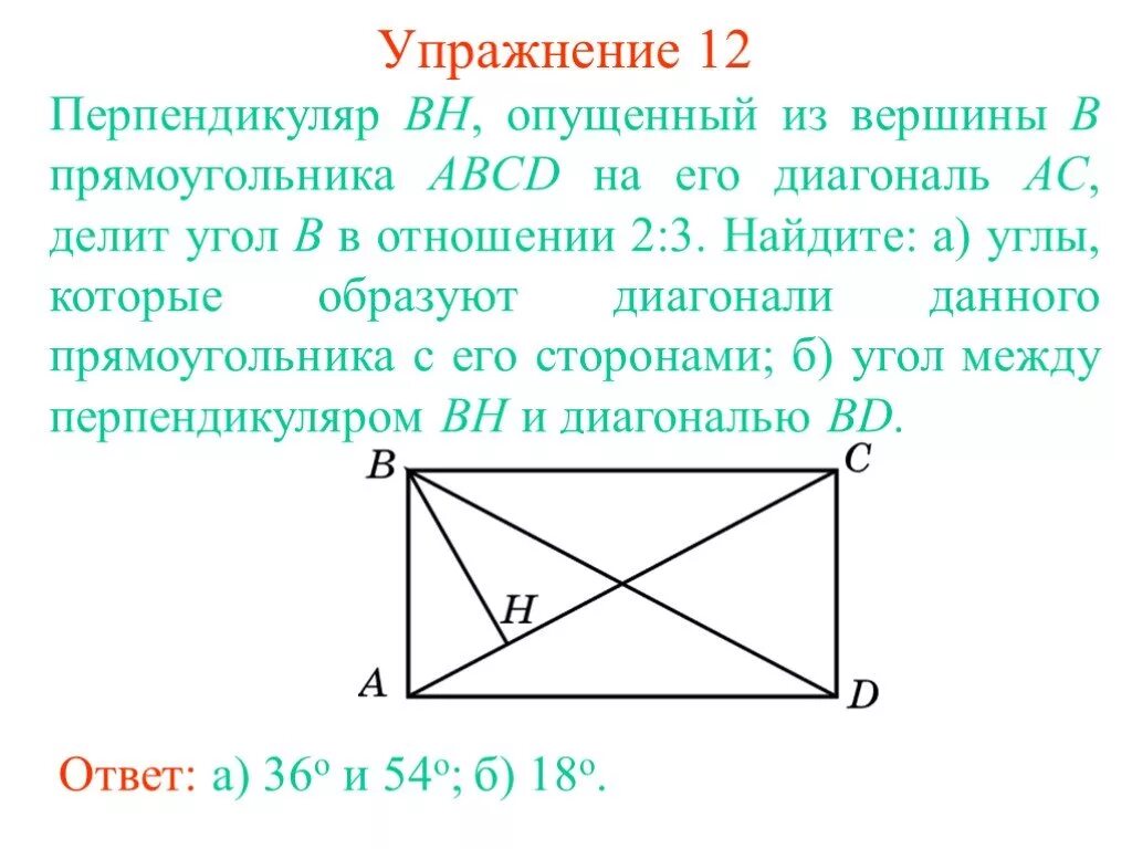 Вершина прямоугольника. Диагональ прямоугольника. Угол между диагоналями прямоугольника. Диагональ прямоугольника делит его на. Диагонали прямоугольника углы.