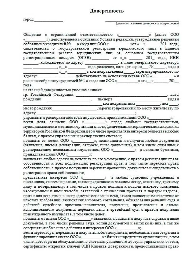 Доверенность на физическое лицо от организации. Доверенность на управление счетом в банке от юридического лица. Доверенность в банк на открытие счета от юридического лица образец. Форма Генеральной доверенности от физического лица физическому лицу. Сделки связанные с распоряжением