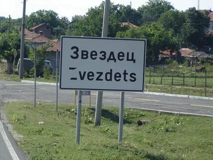 Звездец