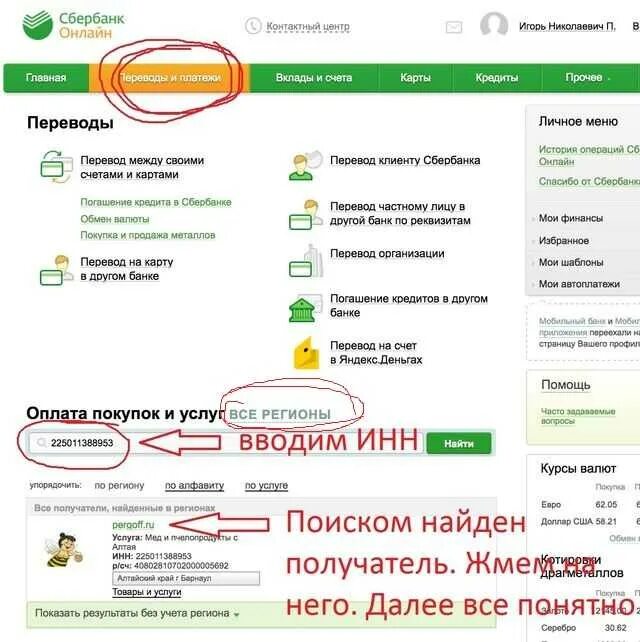 Как можно перевести деньги через сбербанк. Перевести сбербанк. перечисление сбербанк. как перевести деньги из сбербанка. перевод на карту сбербанка.