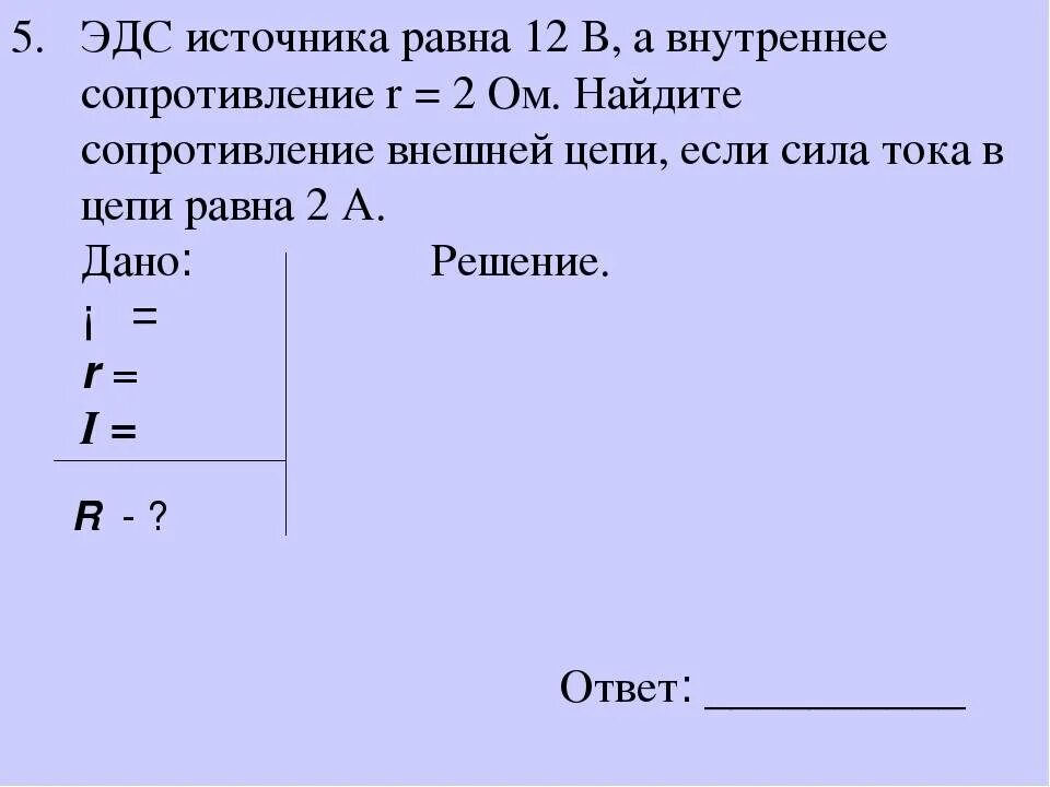 Внутреннее сопротивление. Внутреннее сопротивление источника через мощность. Сила тока с внутренним сопротивлением. Внутреннее сопротивление источника ЭДС. Внутреннее сопротивление равно нулю