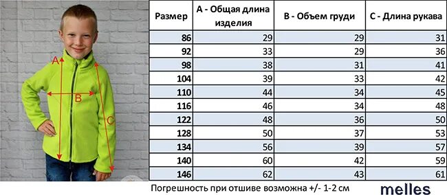 Детские размеры кофты. Размер кофты на мальчика. Размер толстовки 134. Кофты для мальчиков Размеры 134. Размер 134 мальчик.