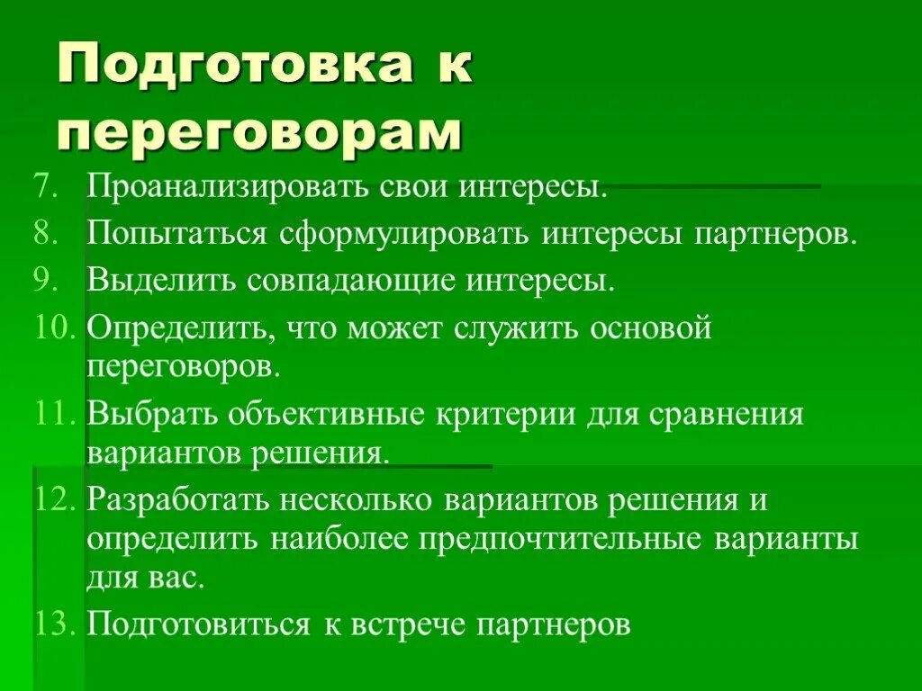 Договориться о времени встречи. Подготовка к переговорам таблица. Рукопожатие бизнесменов. Стадии переговоров. Этапы подготовки к переговорам.