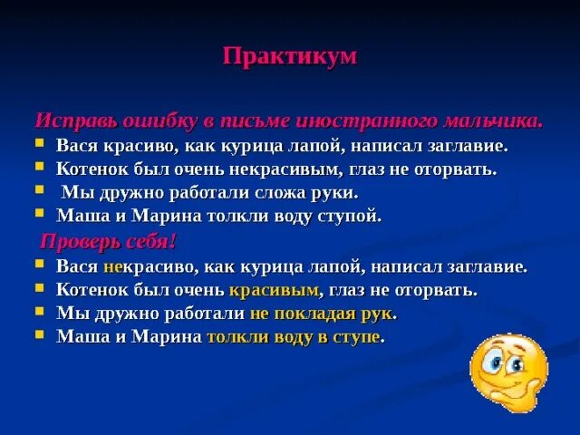 Как курица лапой предложение. Вася красиво как курица лапой написал заглавие исправить ошибки. ошибки в фразеологизмах. писать как курица лапой значение.