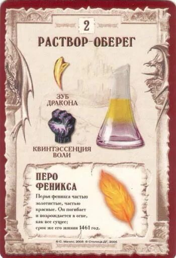 Какое зелье также называют жидкой удачей
