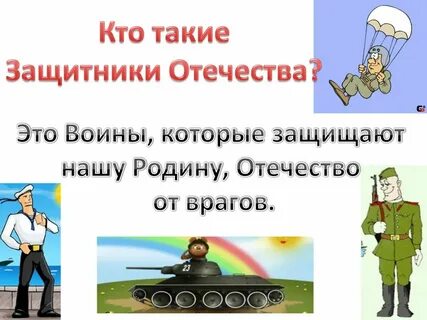 Защитник отечества это кто