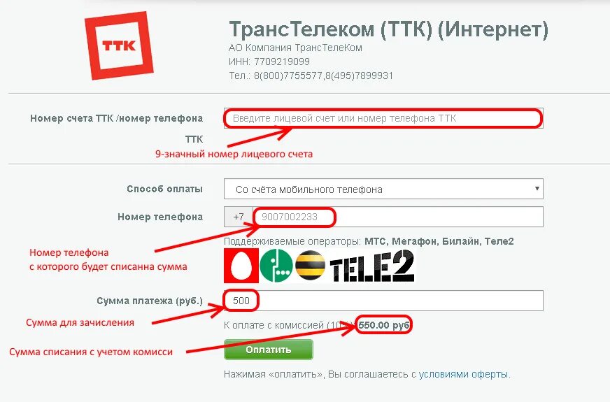 Ттк оплата интернета. Номер лицевого счета транстелеком ттк. номер телефона в счете. номер счета мобильного телефона. платежный счет по номеру телефона.