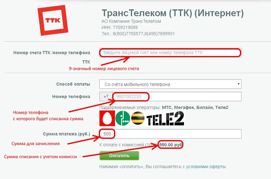 Платежный счет на телефон. Номер лицевого счета. Номер лицевого счета ТТК. Лицевой счет мобильной связи. Номер лицевого счета в ,инет.