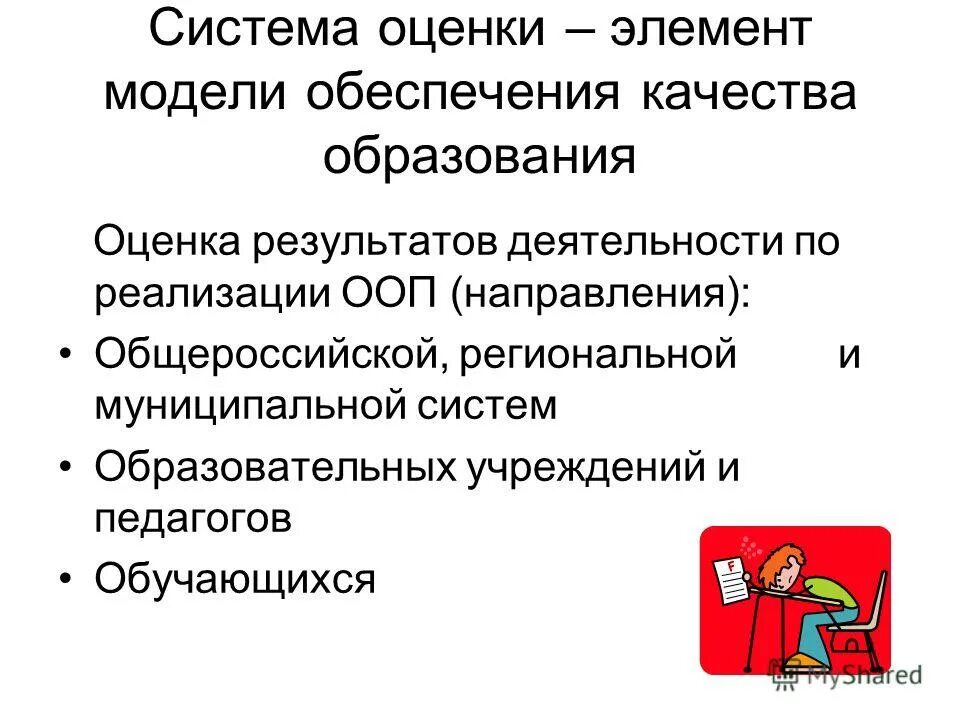 Характеристика показателей качества. Техническое регулирование и лицензирование. Оценка качества программного обеспечения. Измерение и оценка показателей качества. Макроэкономический уровень.