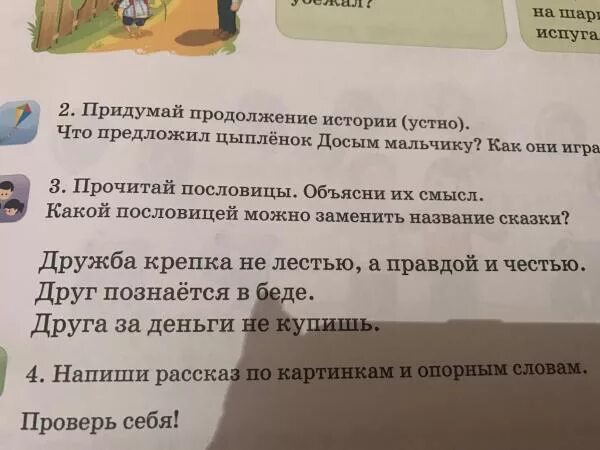 Прочитайте пословицы обсудите на какие тематические группы. Сказка с заглавием пословицы. Прочитай пословицы объясни их смысл. Объясни смысл пословицы заглавие сказки. Прочитайте пословицы объясните их смысл.