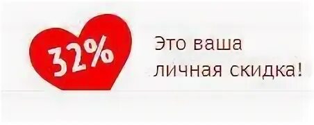 включай личное