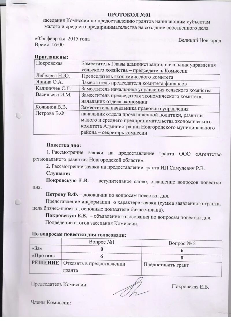 Протокол заседания первых. Образец ведения протокола заседания комиссии. Протокол комиссии образец. Протокол заседания комиссии образец. Акт заседания комиссии.