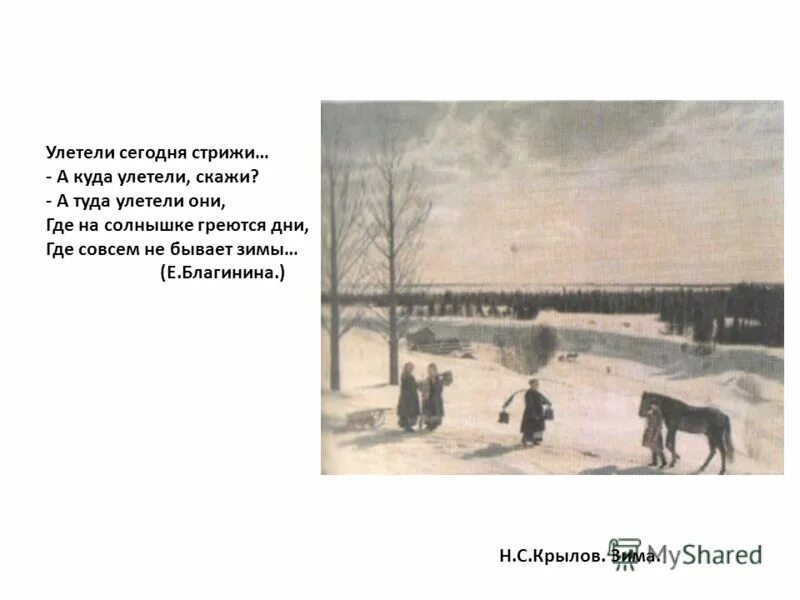А туда где зимы не бывает. Зимы не будет фильм 2014. Зима ты где. Стрижи давно улетели. Куда идти цитаты.